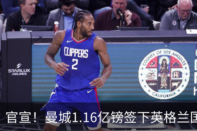 官宣！曼城1.16亿镑签下英格兰国脚安德森，合同期至2031年