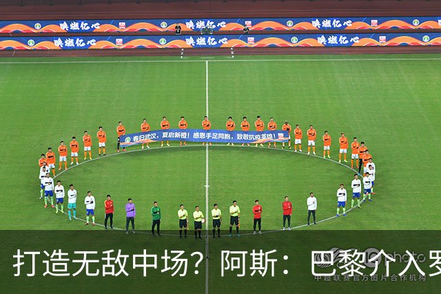 打造无敌中场？阿斯：巴黎介入罗德里争夺战，他正在评估多份报价