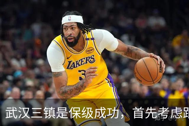 武汉三镇是保级成功，首先考虑跟这条国脚级大鱼续约，值得期待