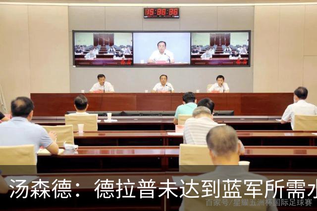汤森德：德拉普未达到蓝军所需水平 球队可引进维尔贝克和亨德森