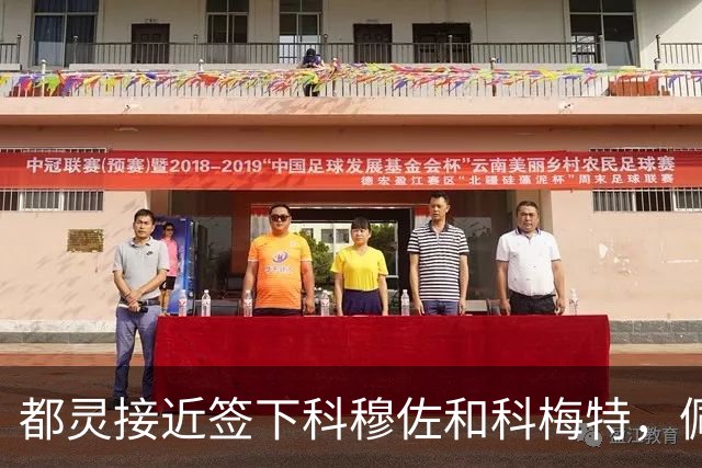 都灵接近签下科穆佐和科梅特，佩里转会因佣金生变